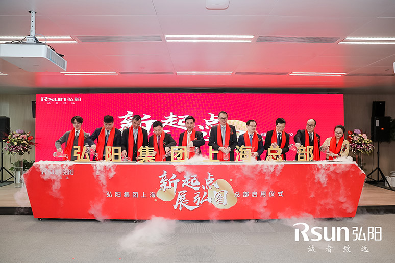 2019弘陽集團上?？偛繂⒂脙x式